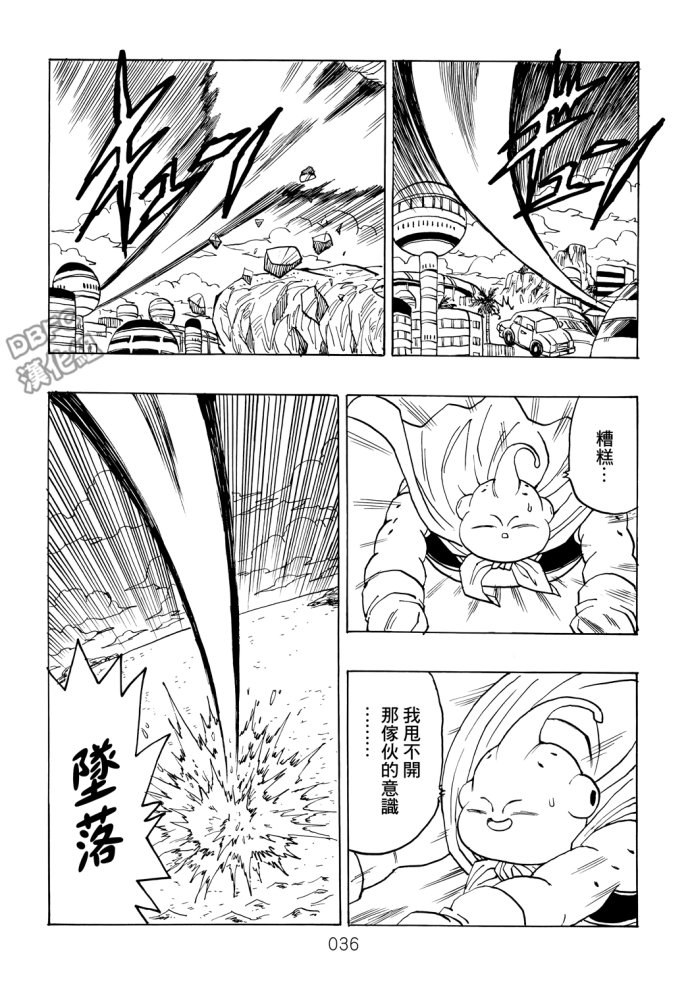 龙珠真 那之后的七龙珠韩漫全集-第05话无删减无遮挡章节图片 