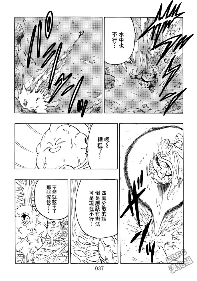 龙珠真 那之后的七龙珠韩漫全集-第05话无删减无遮挡章节图片 