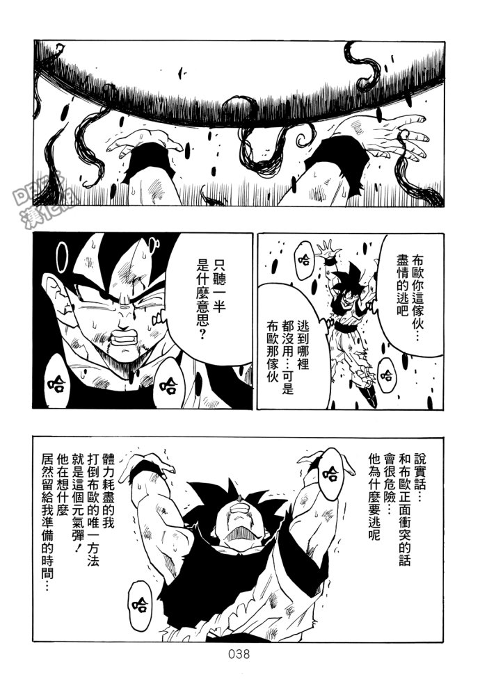 龙珠真 那之后的七龙珠韩漫全集-第05话无删减无遮挡章节图片 