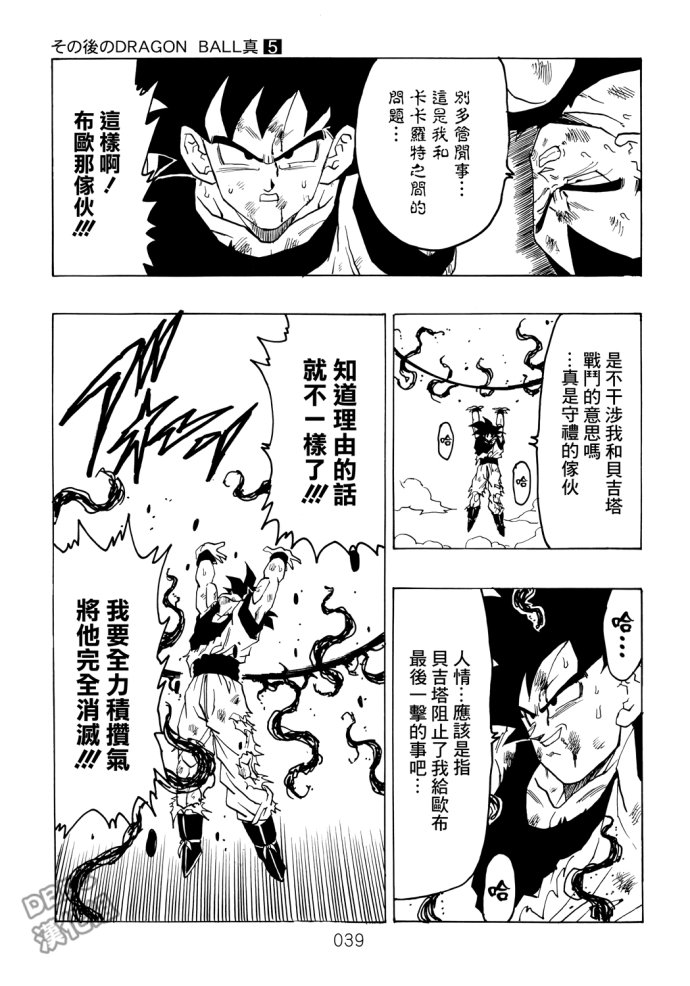 龙珠真 那之后的七龙珠韩漫全集-第05话无删减无遮挡章节图片 