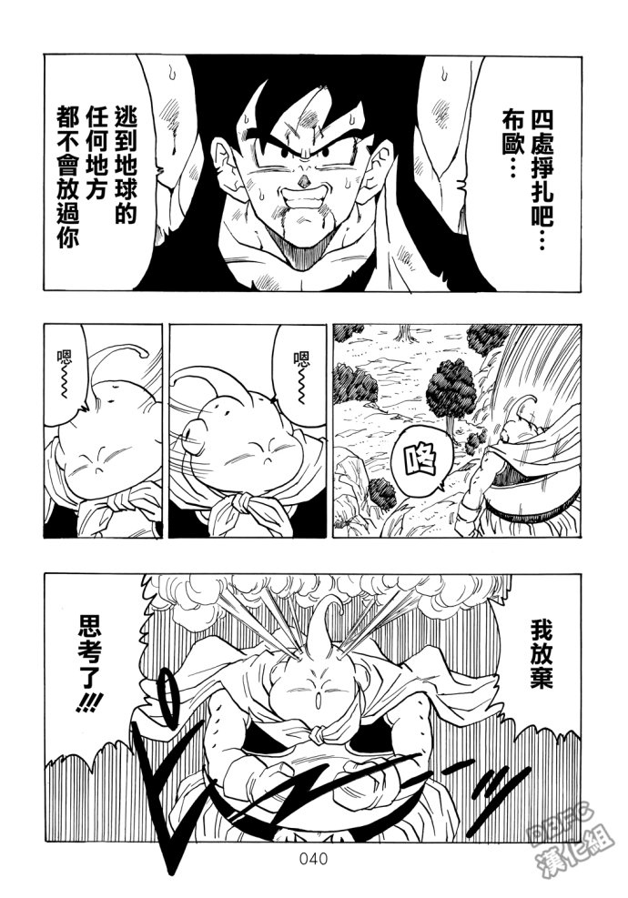 龙珠真 那之后的七龙珠韩漫全集-第05话无删减无遮挡章节图片 