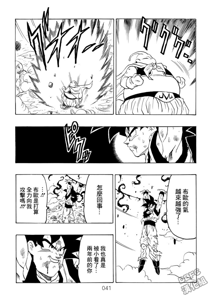 龙珠真 那之后的七龙珠韩漫全集-第05话无删减无遮挡章节图片 