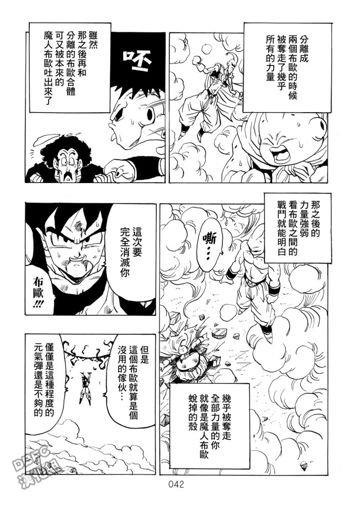 龙珠真 那之后的七龙珠韩漫全集-第05话无删减无遮挡章节图片 