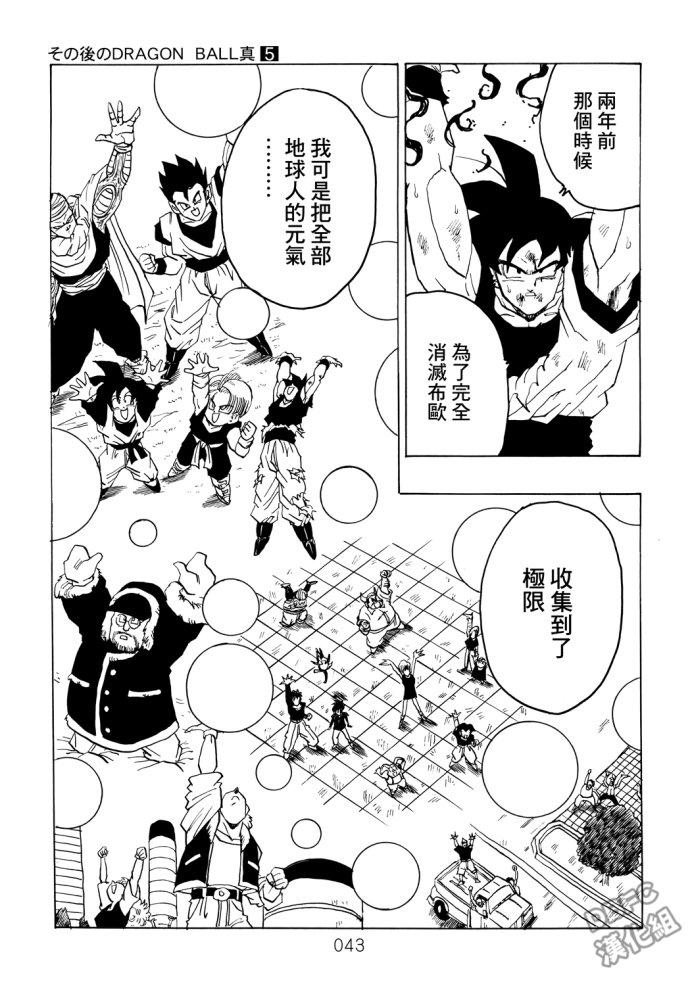 龙珠真 那之后的七龙珠韩漫全集-第05话无删减无遮挡章节图片 