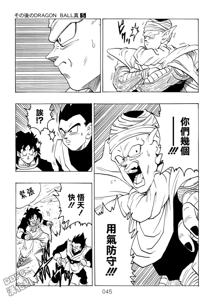 龙珠真 那之后的七龙珠韩漫全集-第05话无删减无遮挡章节图片 