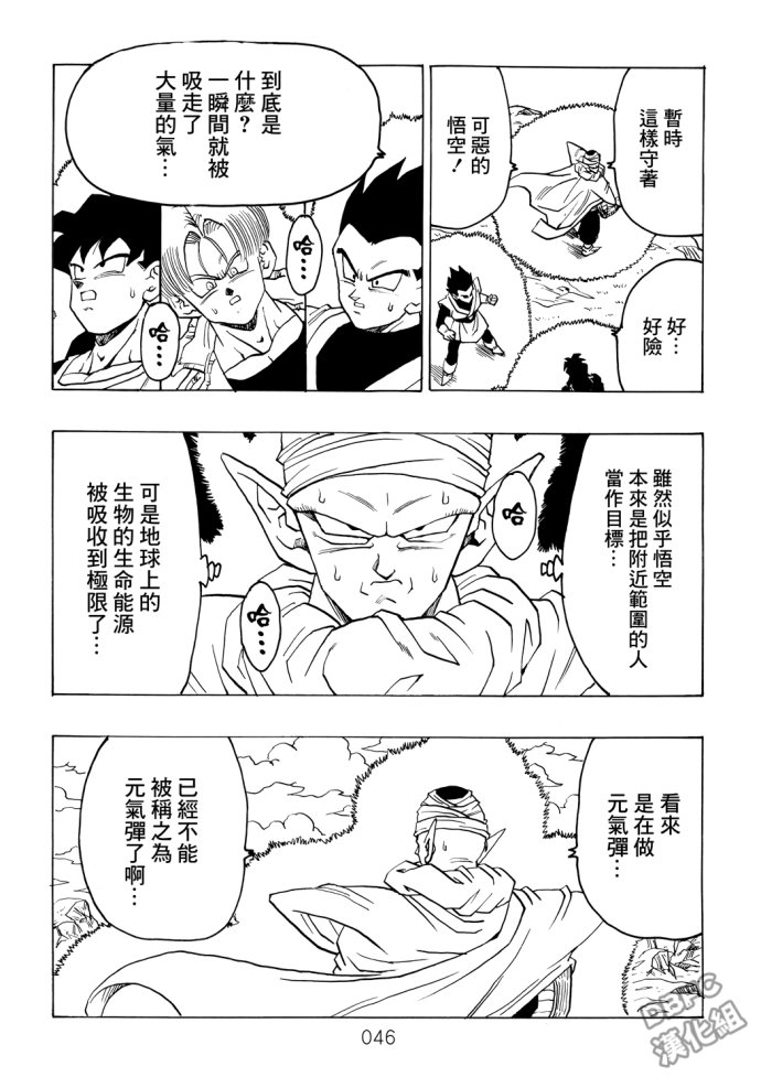 龙珠真 那之后的七龙珠韩漫全集-第05话无删减无遮挡章节图片 