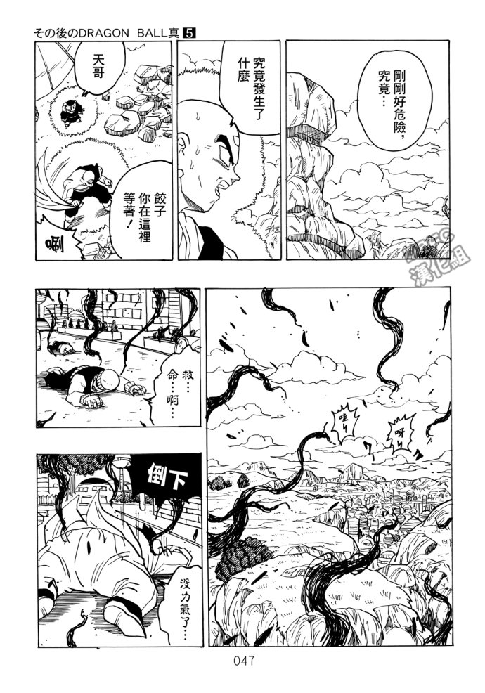 龙珠真 那之后的七龙珠韩漫全集-第05话无删减无遮挡章节图片 