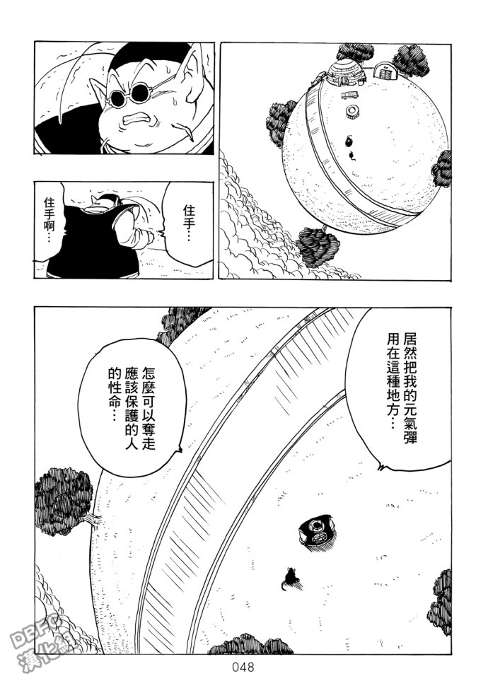 龙珠真 那之后的七龙珠韩漫全集-第05话无删减无遮挡章节图片 