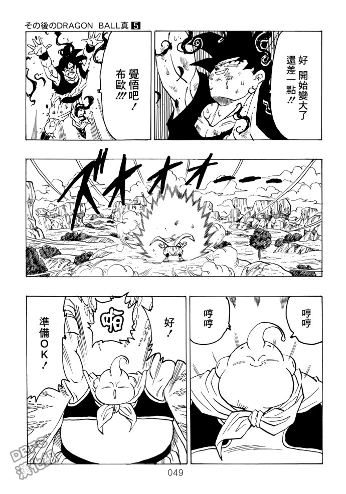 龙珠真 那之后的七龙珠韩漫全集-第05话无删减无遮挡章节图片 