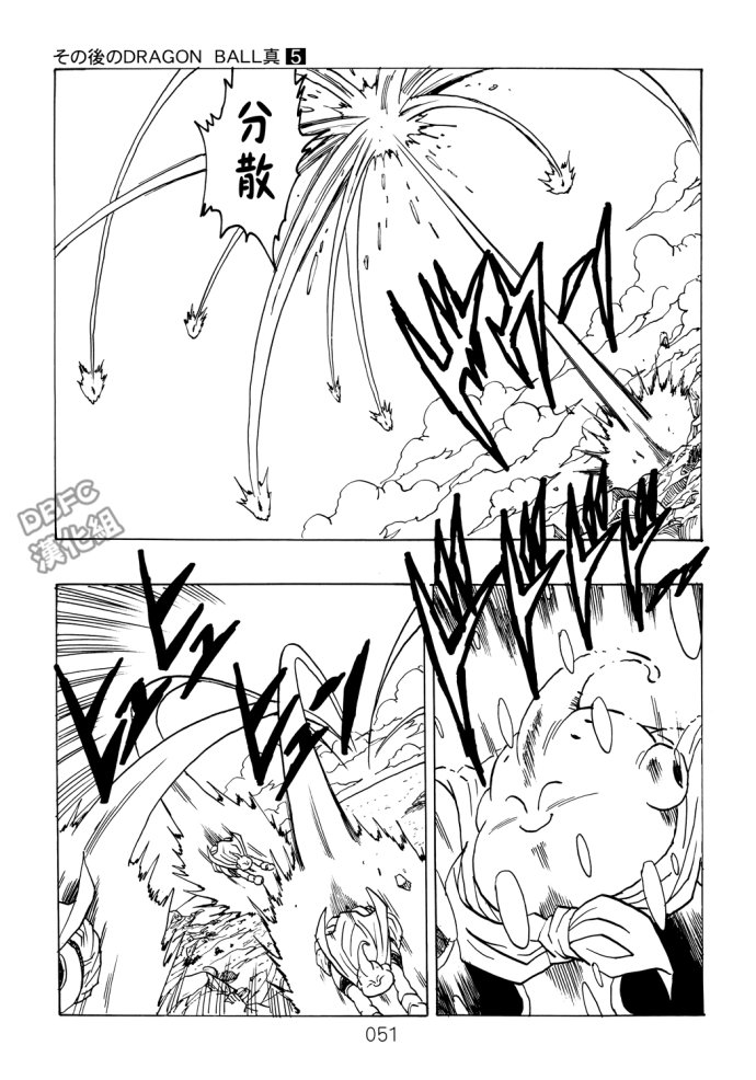 龙珠真 那之后的七龙珠韩漫全集-第05话无删减无遮挡章节图片 