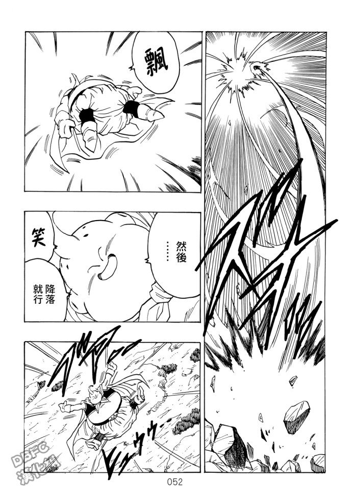 龙珠真 那之后的七龙珠韩漫全集-第05话无删减无遮挡章节图片 