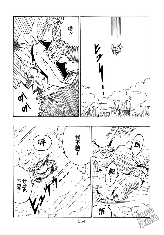 龙珠真 那之后的七龙珠韩漫全集-第05话无删减无遮挡章节图片 