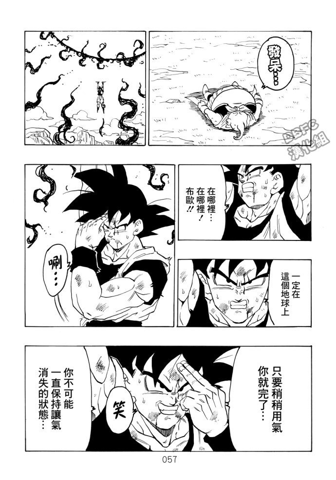 龙珠真 那之后的七龙珠韩漫全集-第05话无删减无遮挡章节图片 