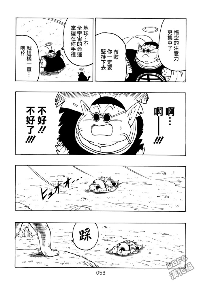 龙珠真 那之后的七龙珠韩漫全集-第05话无删减无遮挡章节图片 