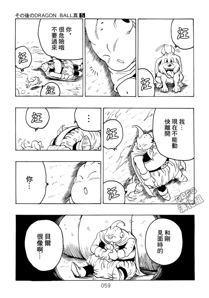 龙珠真 那之后的七龙珠韩漫全集-第05话无删减无遮挡章节图片 