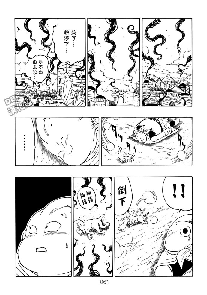 龙珠真 那之后的七龙珠韩漫全集-第05话无删减无遮挡章节图片 