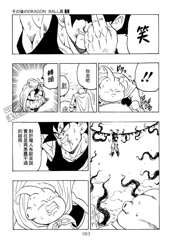 龙珠真 那之后的七龙珠韩漫全集-第05话无删减无遮挡章节图片 