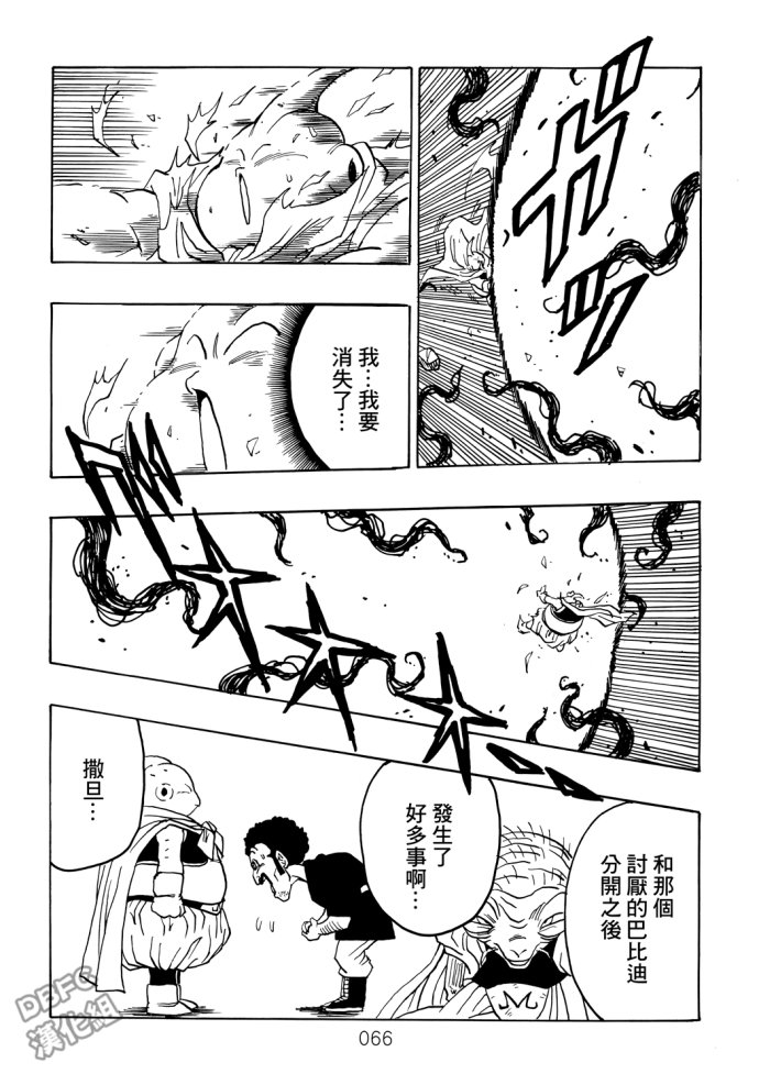 龙珠真 那之后的七龙珠韩漫全集-第05话无删减无遮挡章节图片 