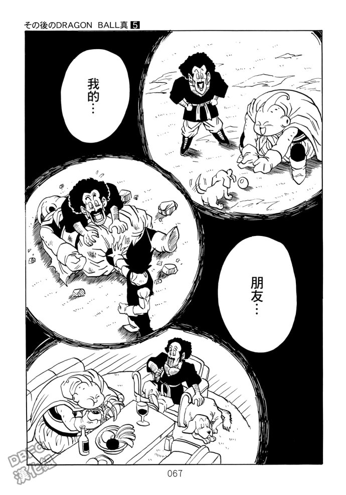 龙珠真 那之后的七龙珠韩漫全集-第05话无删减无遮挡章节图片 