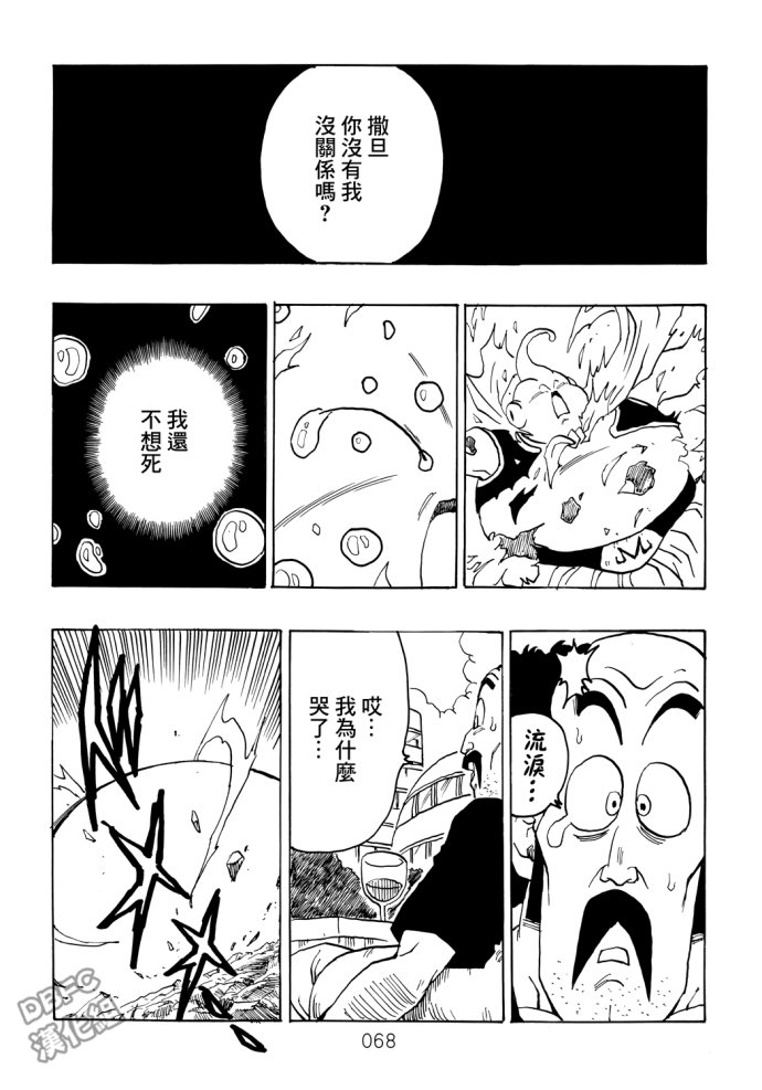 龙珠真 那之后的七龙珠韩漫全集-第05话无删减无遮挡章节图片 
