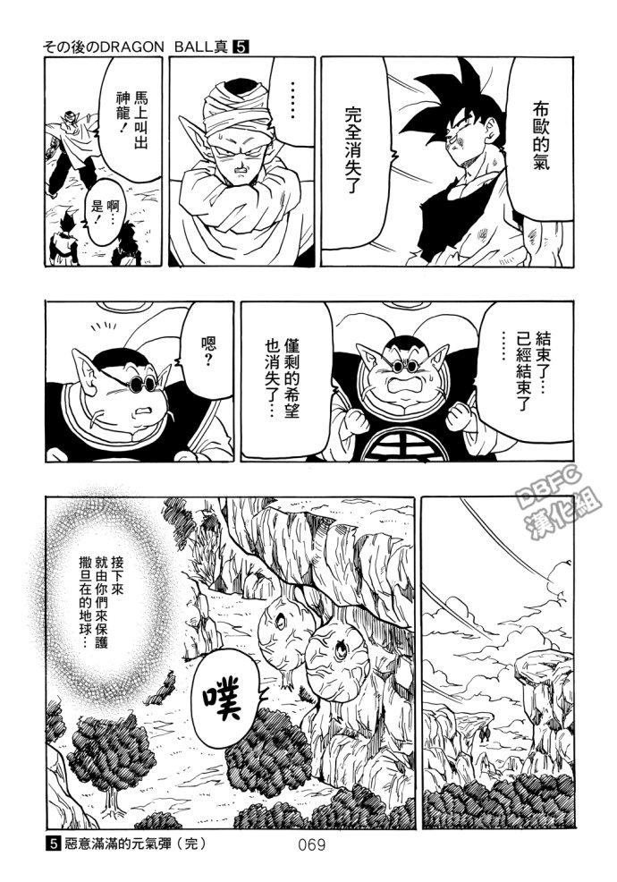 龙珠真 那之后的七龙珠韩漫全集-第05话无删减无遮挡章节图片 