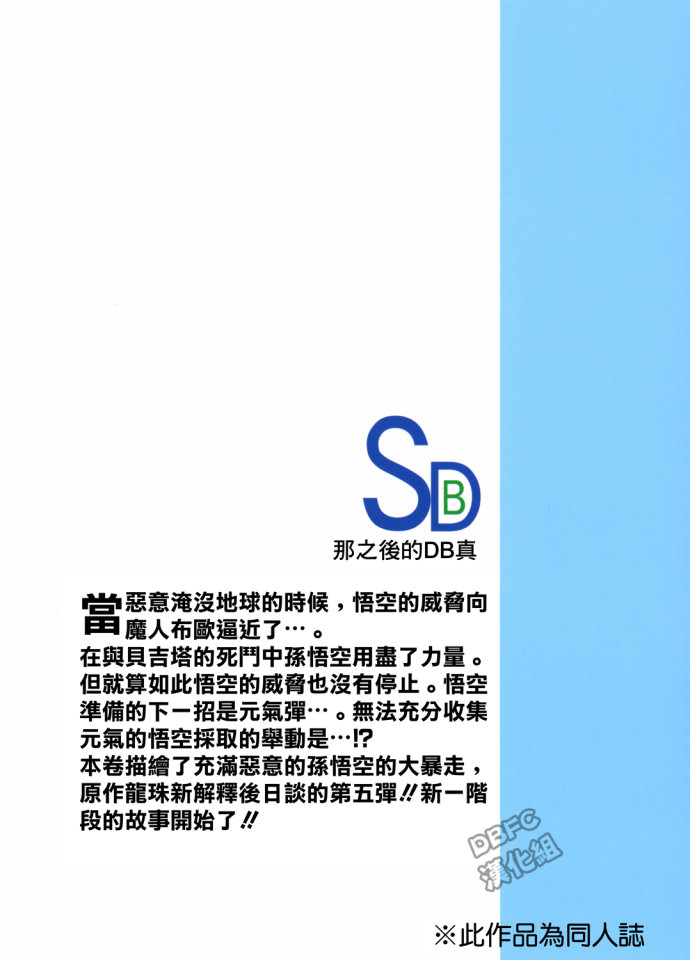 龙珠真 那之后的七龙珠韩漫全集-第05话无删减无遮挡章节图片 