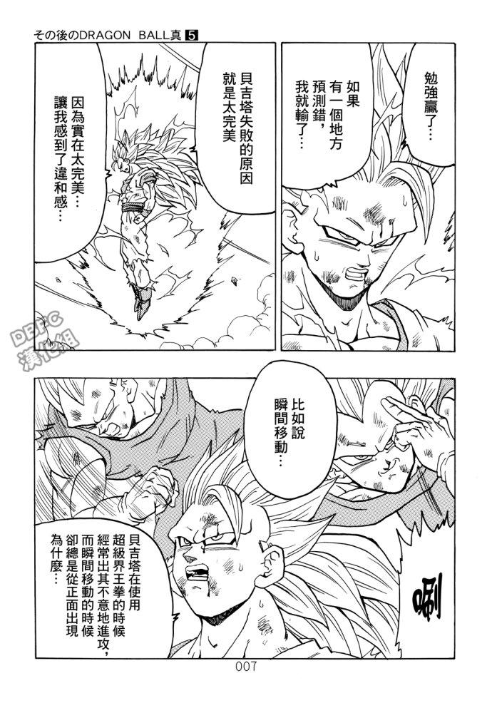 龙珠真 那之后的七龙珠韩漫全集-第05话无删减无遮挡章节图片 