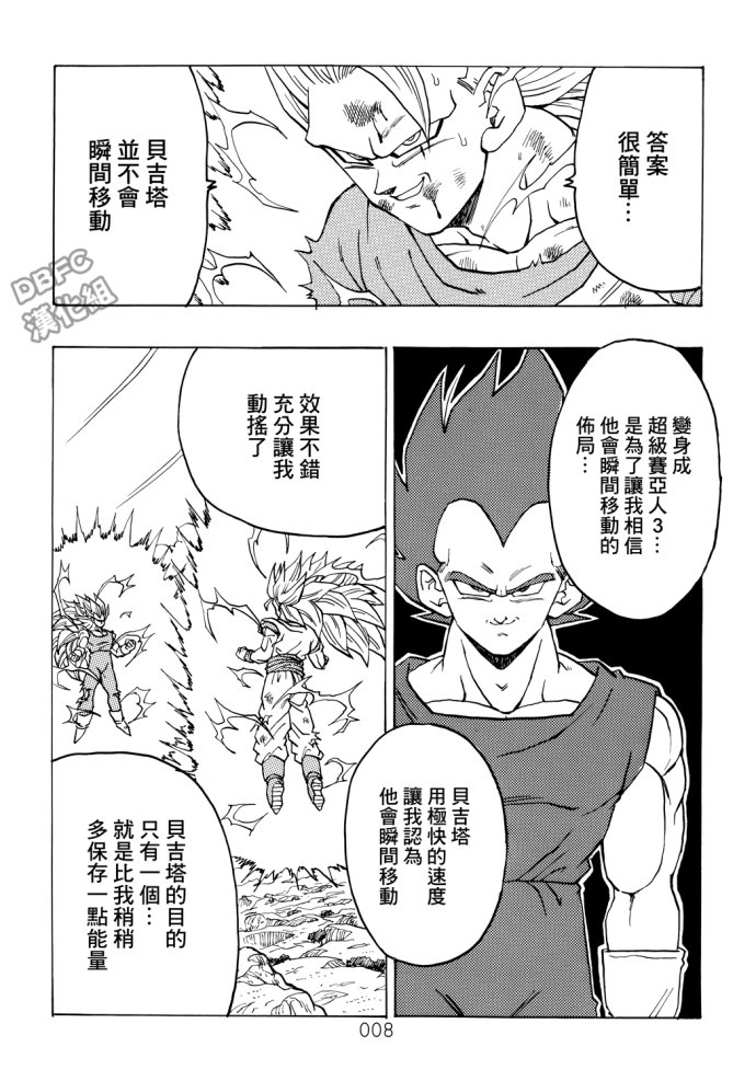 龙珠真 那之后的七龙珠韩漫全集-第05话无删减无遮挡章节图片 