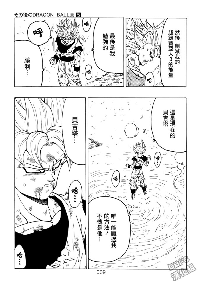 龙珠真 那之后的七龙珠韩漫全集-第05话无删减无遮挡章节图片 