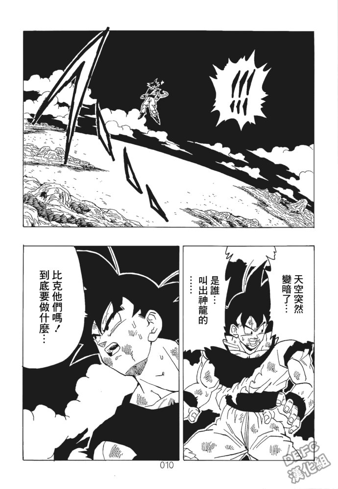 龙珠真 那之后的七龙珠韩漫全集-第06话无删减无遮挡章节图片 
