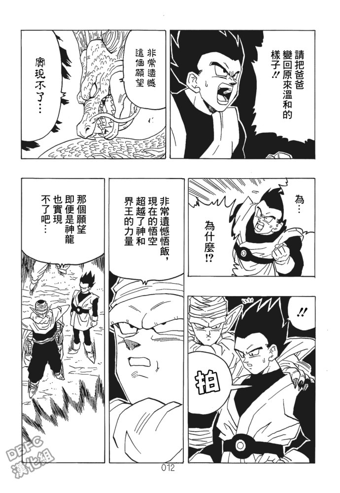 龙珠真 那之后的七龙珠韩漫全集-第06话无删减无遮挡章节图片 