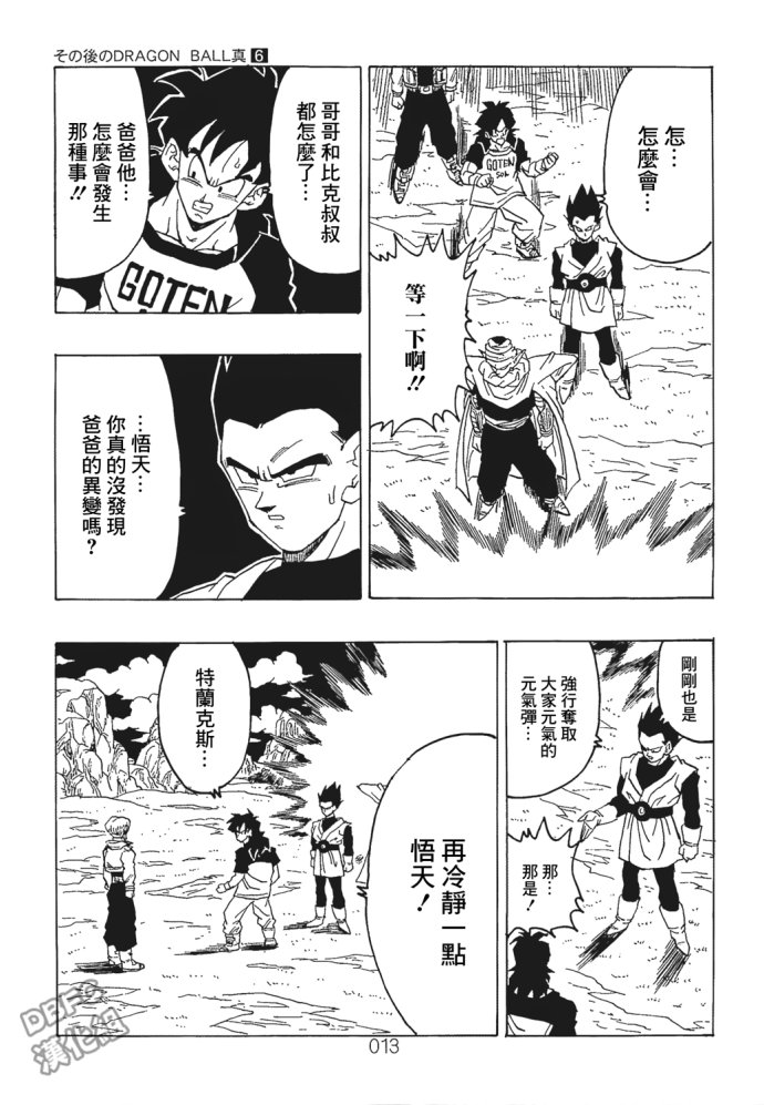龙珠真 那之后的七龙珠韩漫全集-第06话无删减无遮挡章节图片 