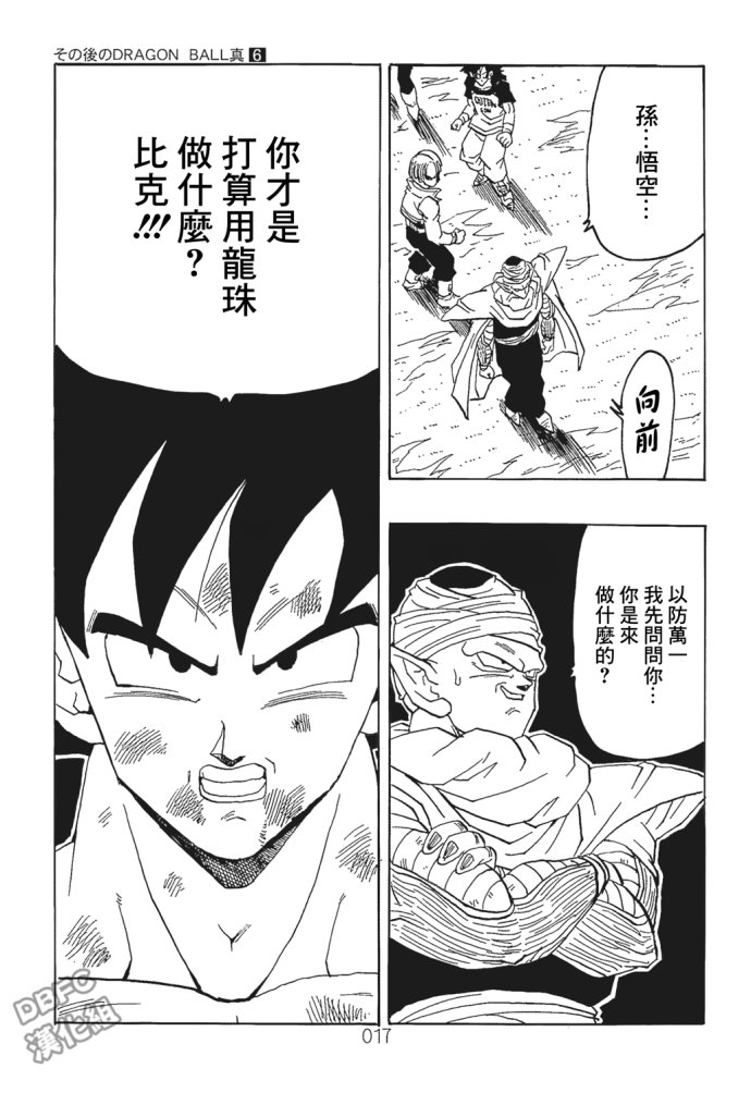 龙珠真 那之后的七龙珠韩漫全集-第06话无删减无遮挡章节图片 