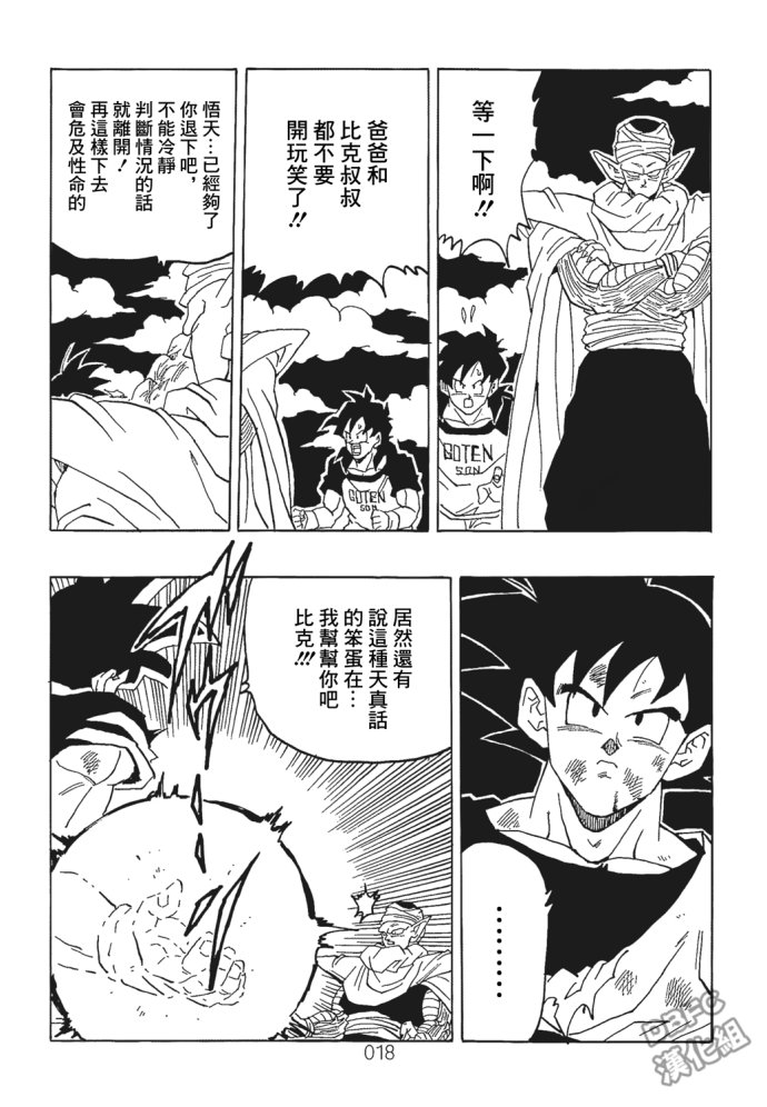 龙珠真 那之后的七龙珠韩漫全集-第06话无删减无遮挡章节图片 