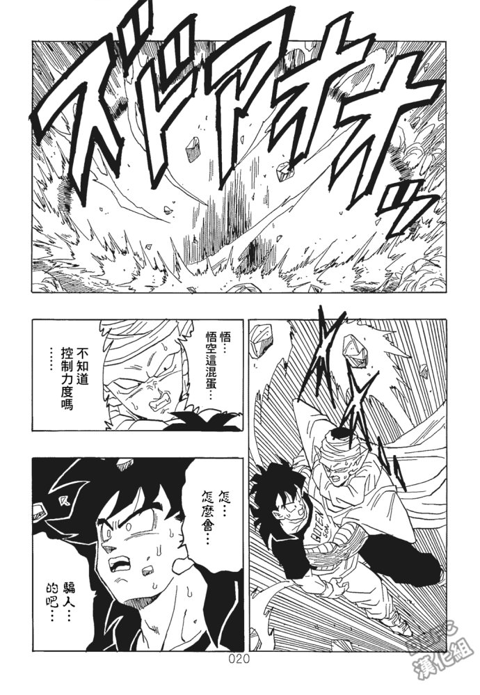 龙珠真 那之后的七龙珠韩漫全集-第06话无删减无遮挡章节图片 
