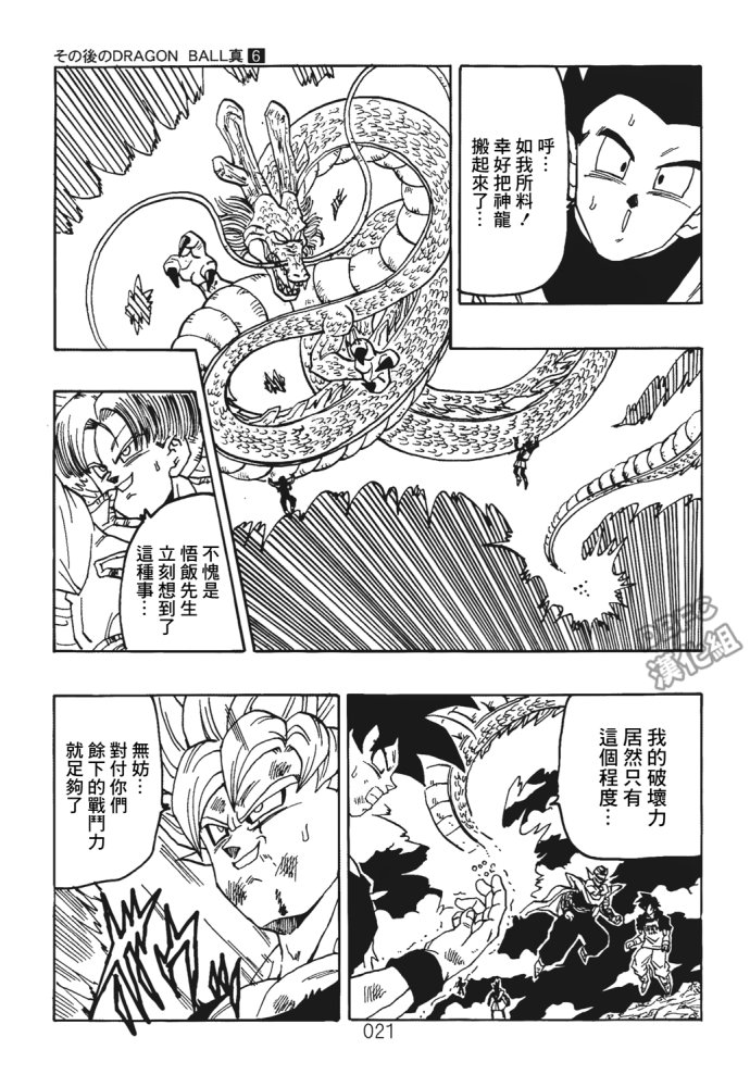 龙珠真 那之后的七龙珠韩漫全集-第06话无删减无遮挡章节图片 