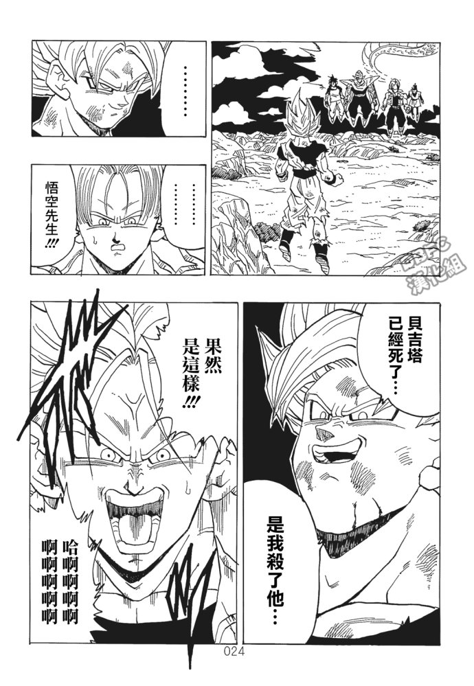 龙珠真 那之后的七龙珠韩漫全集-第06话无删减无遮挡章节图片 
