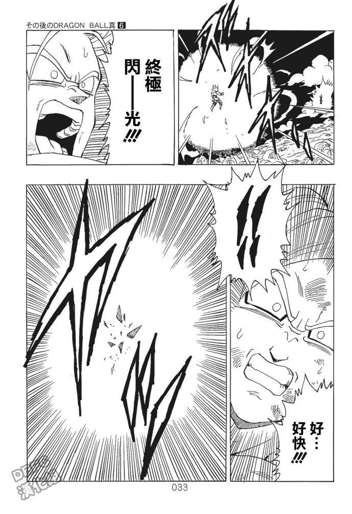 龙珠真 那之后的七龙珠韩漫全集-第06话无删减无遮挡章节图片 