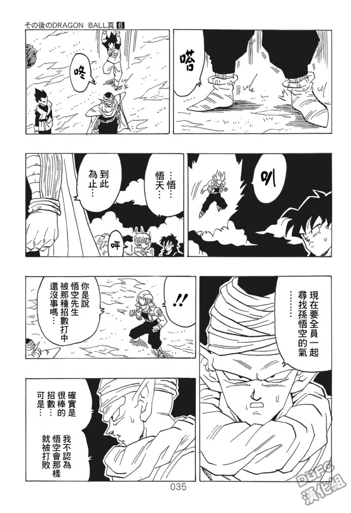 龙珠真 那之后的七龙珠韩漫全集-第06话无删减无遮挡章节图片 