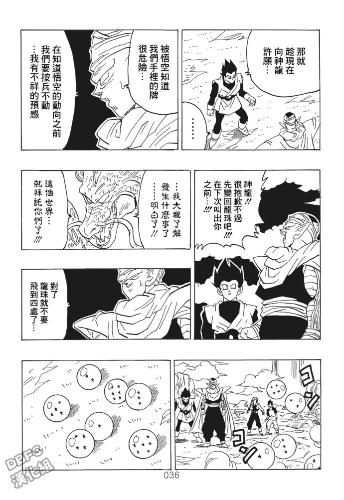 龙珠真 那之后的七龙珠韩漫全集-第06话无删减无遮挡章节图片 