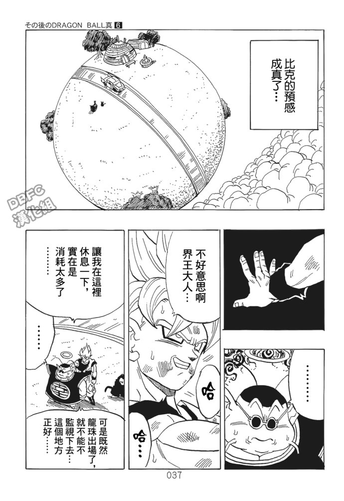 龙珠真 那之后的七龙珠韩漫全集-第06话无删减无遮挡章节图片 