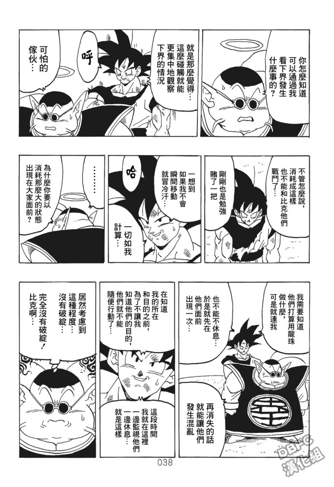 龙珠真 那之后的七龙珠韩漫全集-第06话无删减无遮挡章节图片 