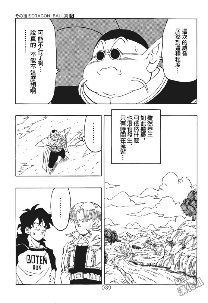 龙珠真 那之后的七龙珠韩漫全集-第06话无删减无遮挡章节图片 