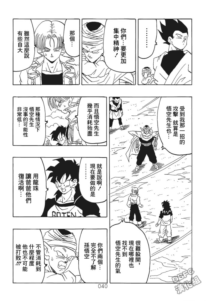 龙珠真 那之后的七龙珠韩漫全集-第06话无删减无遮挡章节图片 
