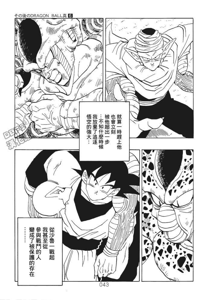 龙珠真 那之后的七龙珠韩漫全集-第06话无删减无遮挡章节图片 