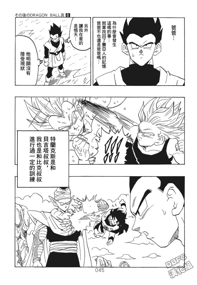 龙珠真 那之后的七龙珠韩漫全集-第06话无删减无遮挡章节图片 