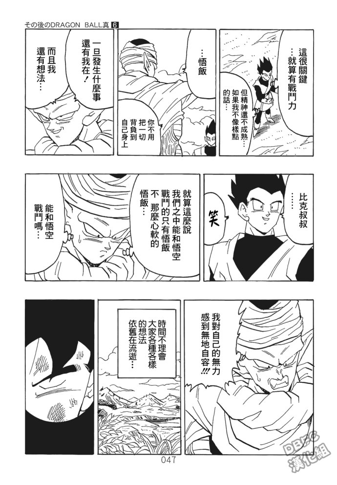 龙珠真 那之后的七龙珠韩漫全集-第06话无删减无遮挡章节图片 