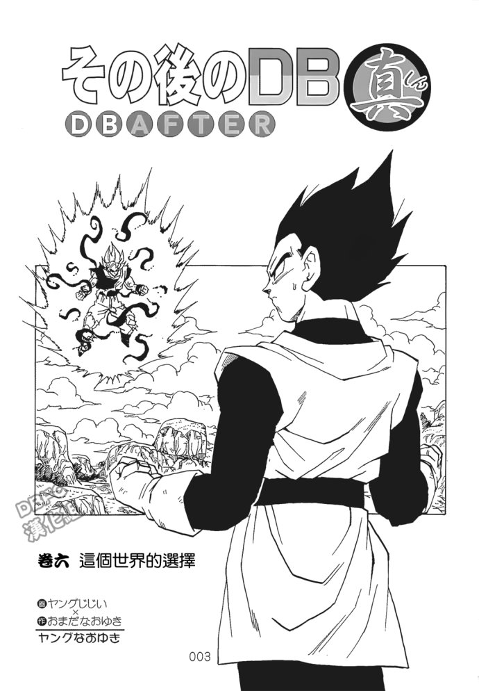 龙珠真 那之后的七龙珠韩漫全集-第06话无删减无遮挡章节图片 