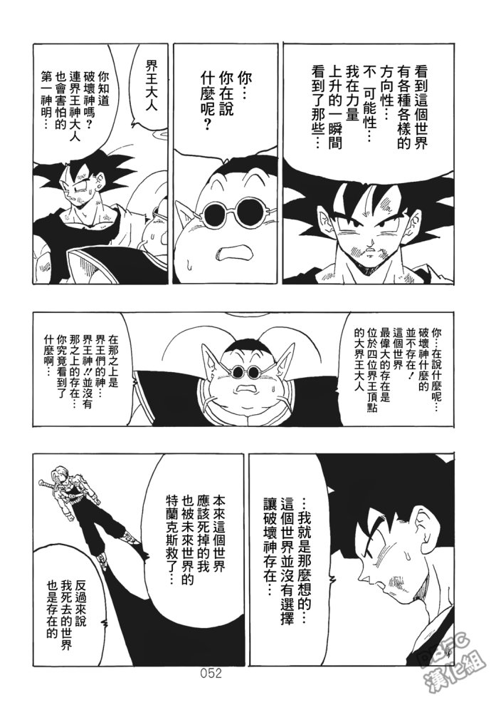 龙珠真 那之后的七龙珠韩漫全集-第06话无删减无遮挡章节图片 