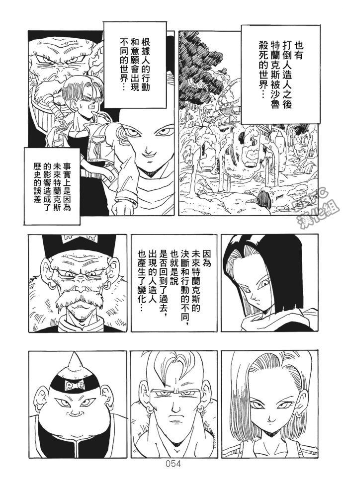 龙珠真 那之后的七龙珠韩漫全集-第06话无删减无遮挡章节图片 
